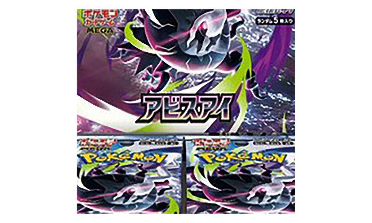 2026 Mega Abyss Eye Expansion Pack "Sealed Box - Booster Box" POKE079