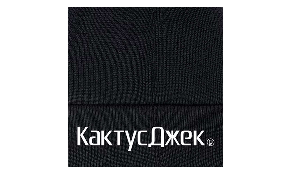CJ Logo Beanie "Black" TSUC137
